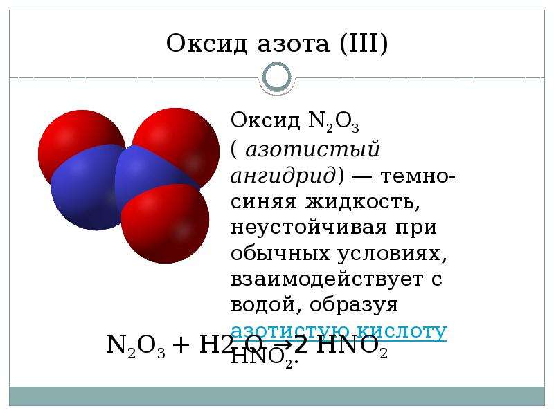 Оксид азота - формула, свойства, получение и применение, влияние