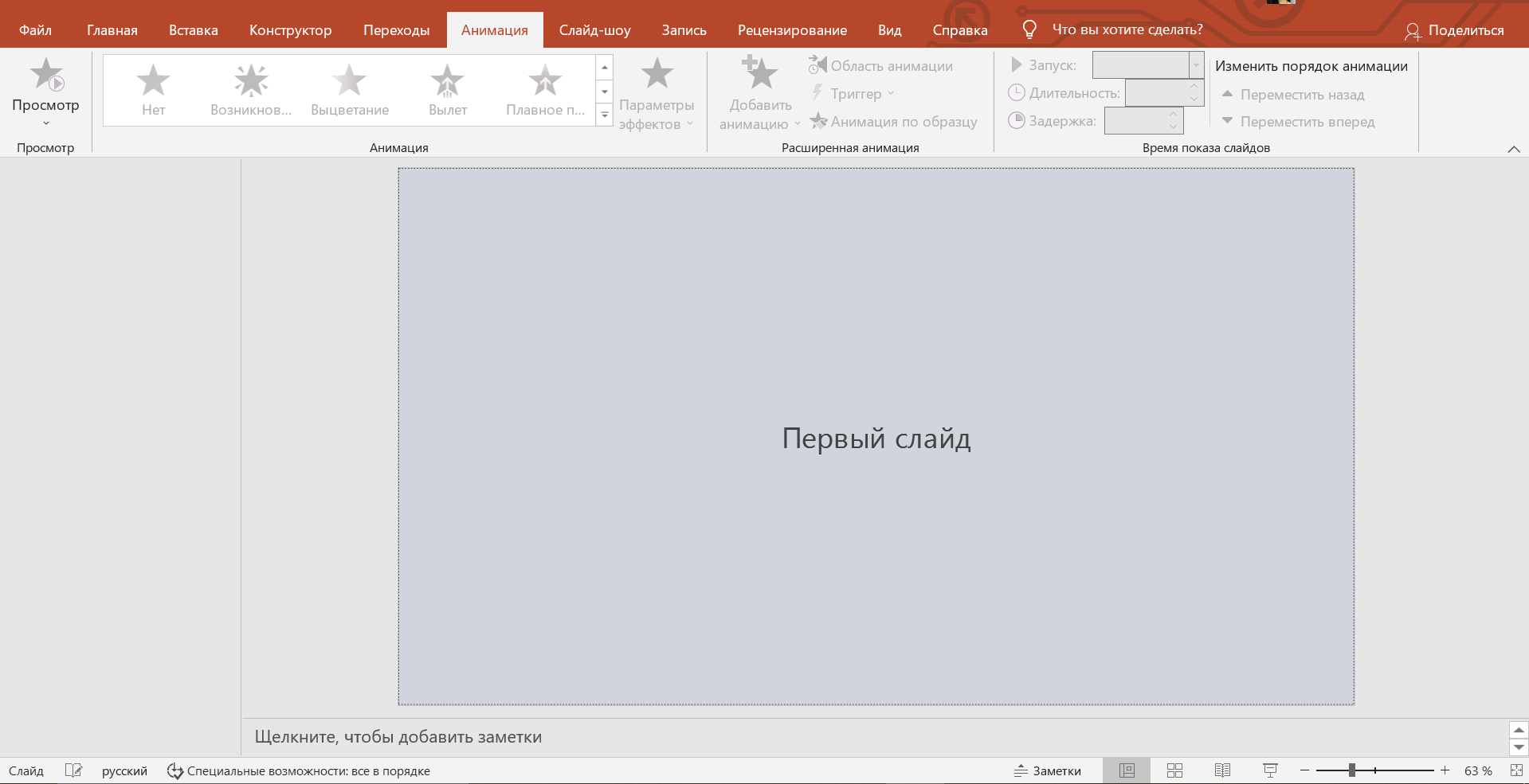 Как применить шрифт ко всем слайдам. Применить фон ко всем слайдам powerpoint. как применить фон ко всем слайдам powerpoint. как в презентации применить шрифт ко всем слайдам. как применить анимацию ко всем слайдам в powerpoint.