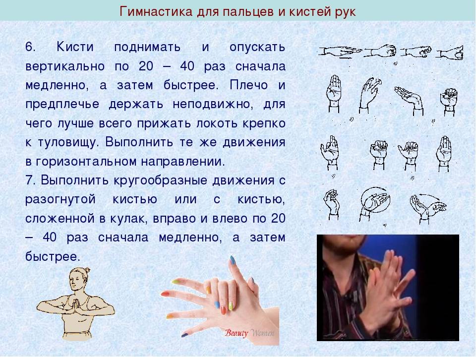 Разминаем пальчики. Упражнения для кистей рук и пальцев. Гимнастика для кистей рук. ЛФК для кисти руки. Лечебная физкультура для кистей рук.