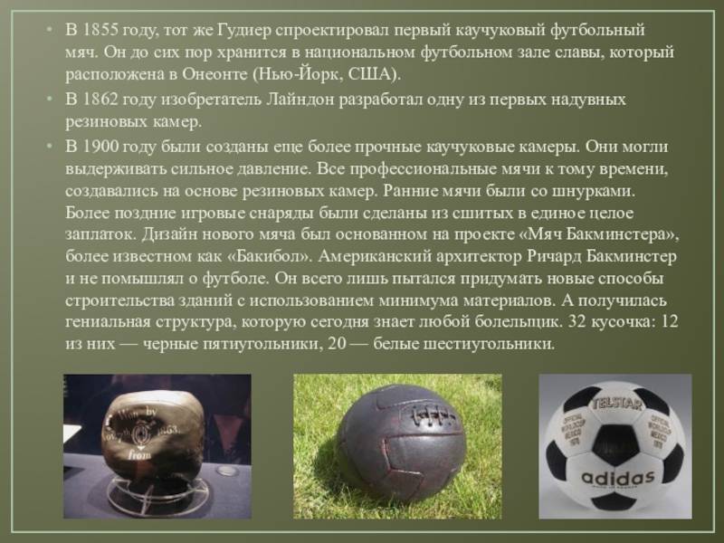 Гост р 59377-2021 мячи футбольные. технические условия