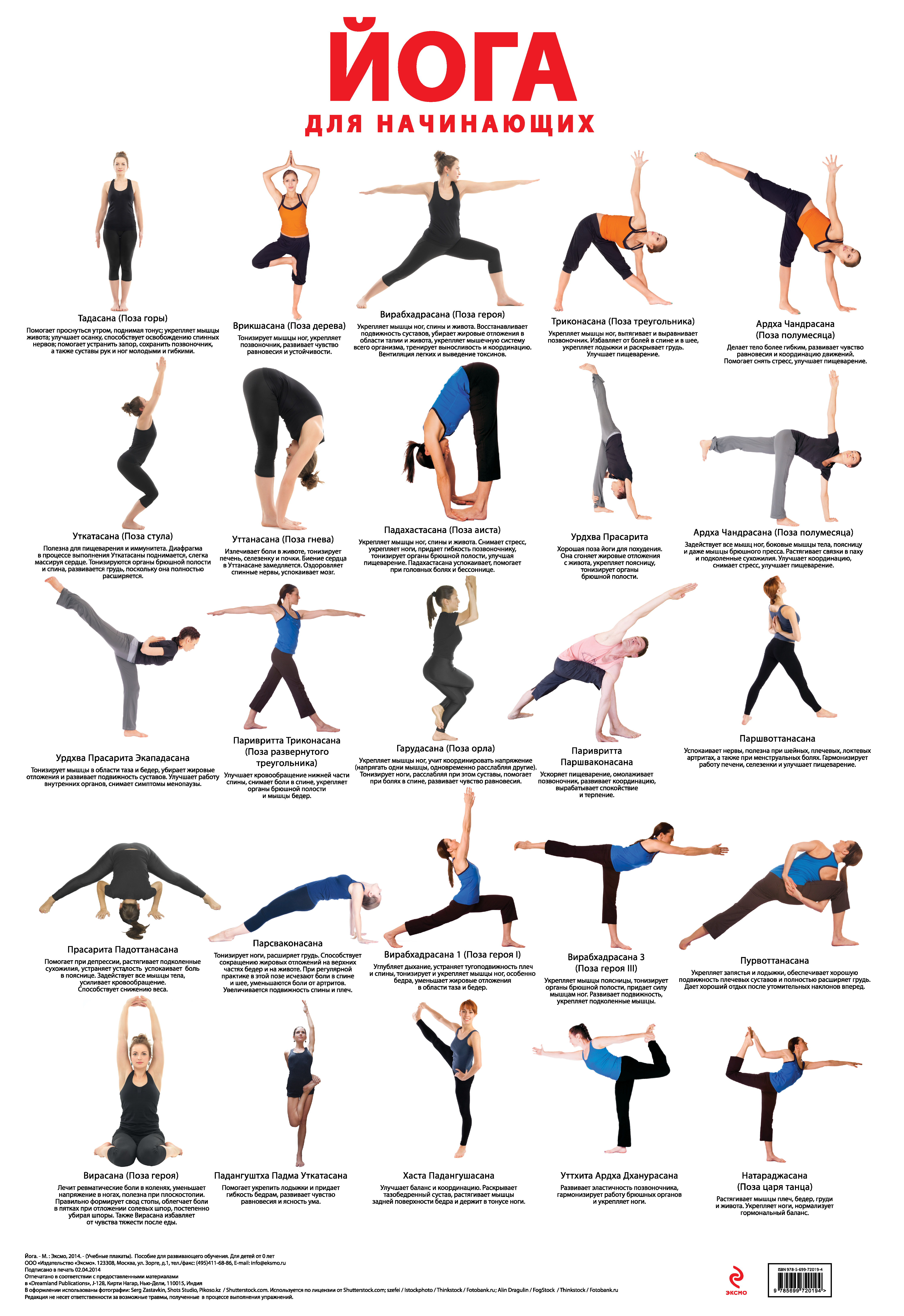 Йога в картинках упражнения для начинающих