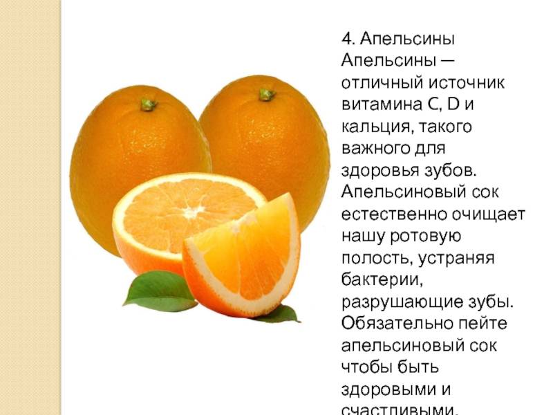 Апельсин сколько есть. Витамины в апельсине. Польза апельсина. Витамины в цитрусовых. Витамины в сок апельстновом.