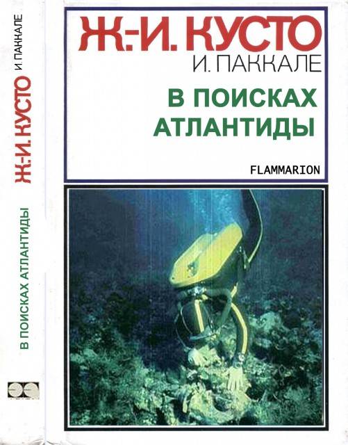 Тайные страницы жизни исследователя океана жака-ива кусто: что на самом деле искал океанограф в водах возле антарктиды
