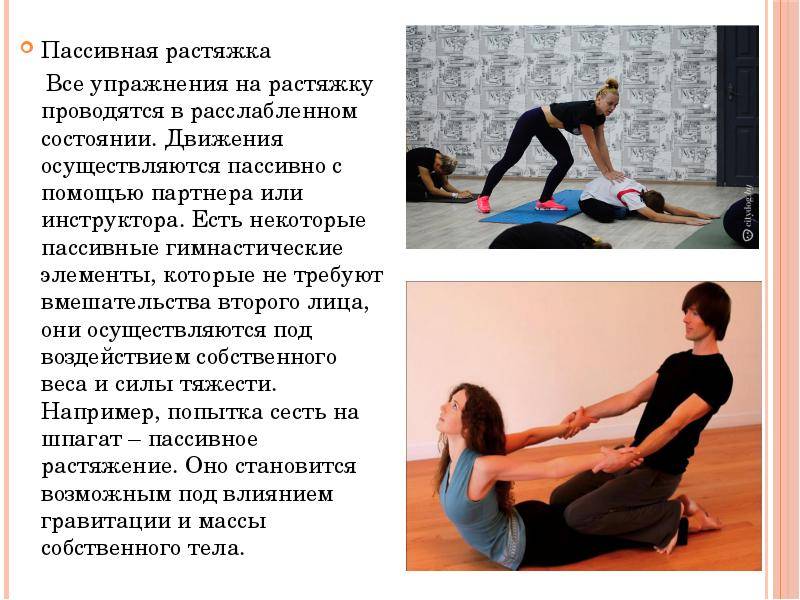 Растяжка всего тела: программа тренировок с упражнениями на гибкость и видеоуроки | rulebody.ru — правила тела