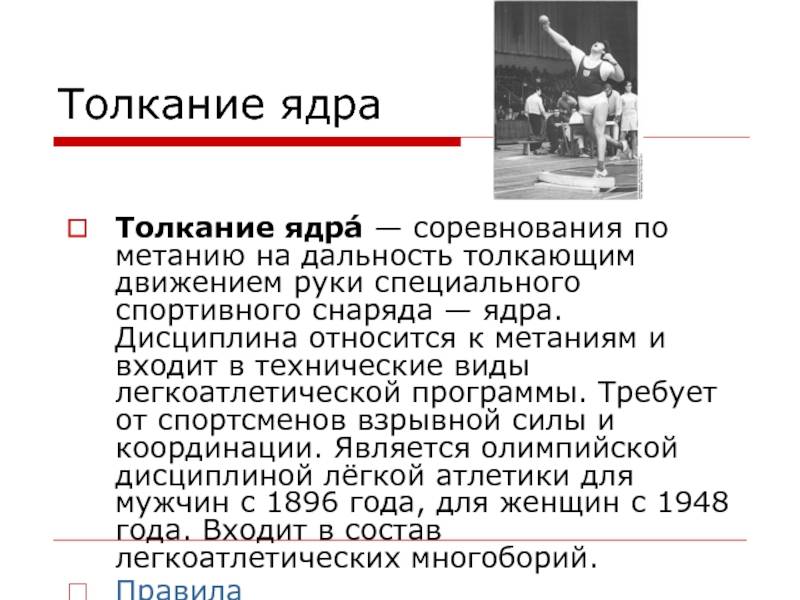Метания в легкой атлетике: основы техники и правила — life-sup.ru