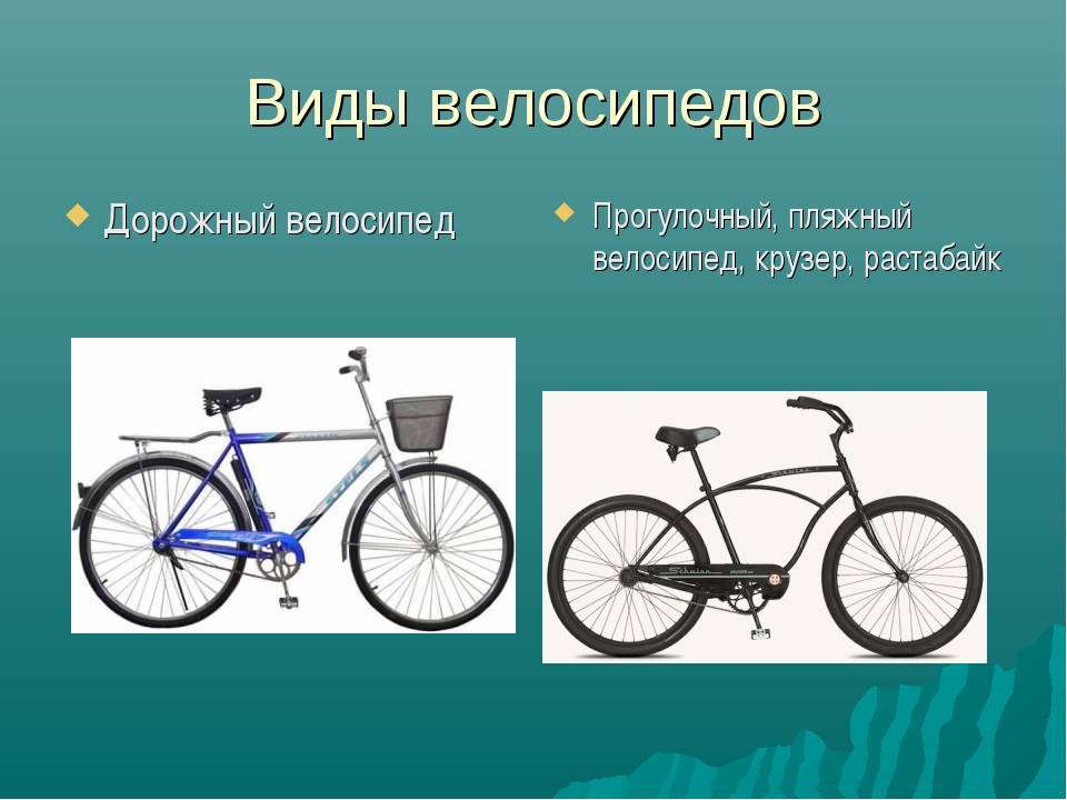 Типы и виды велосипедов: полный список категорий с фото