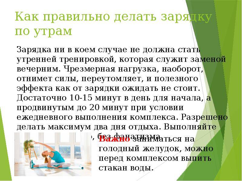 Комплекс физических упражнений для утренней зарядки для мужчин и женщин | rulebody.ru — правила тела
