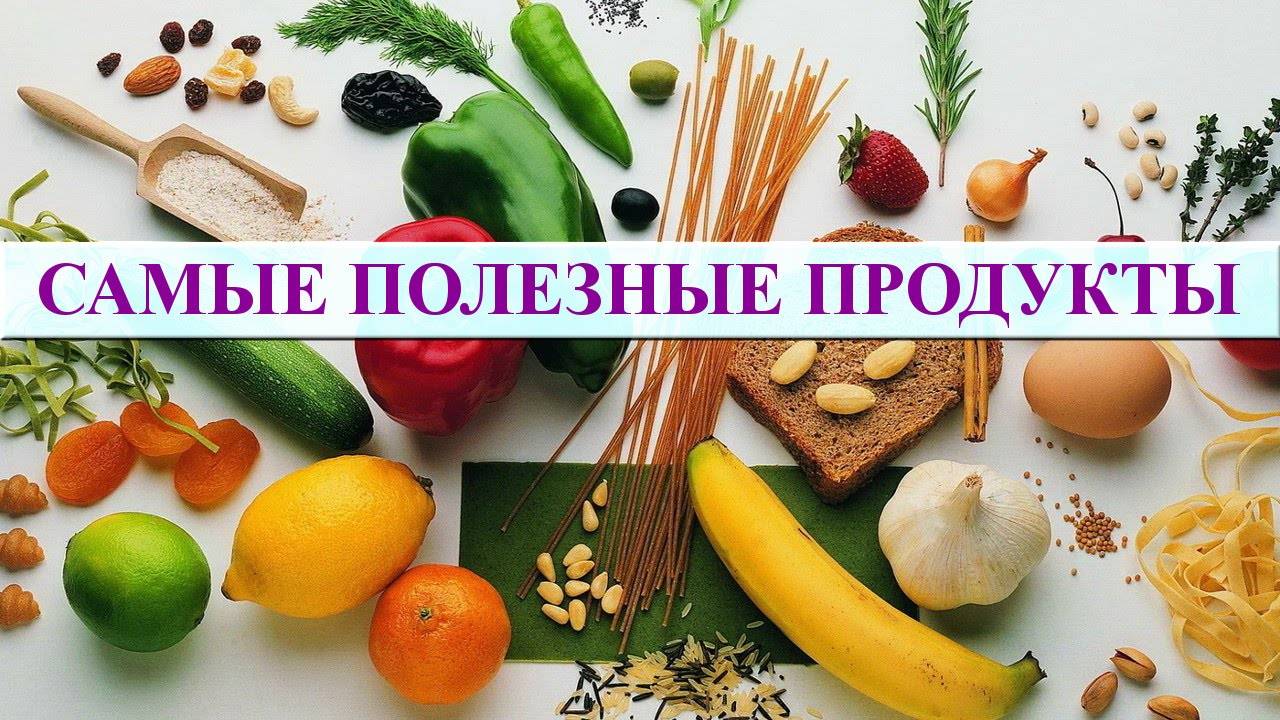 Топ 10 самых полезных продуктов питания для здоровья