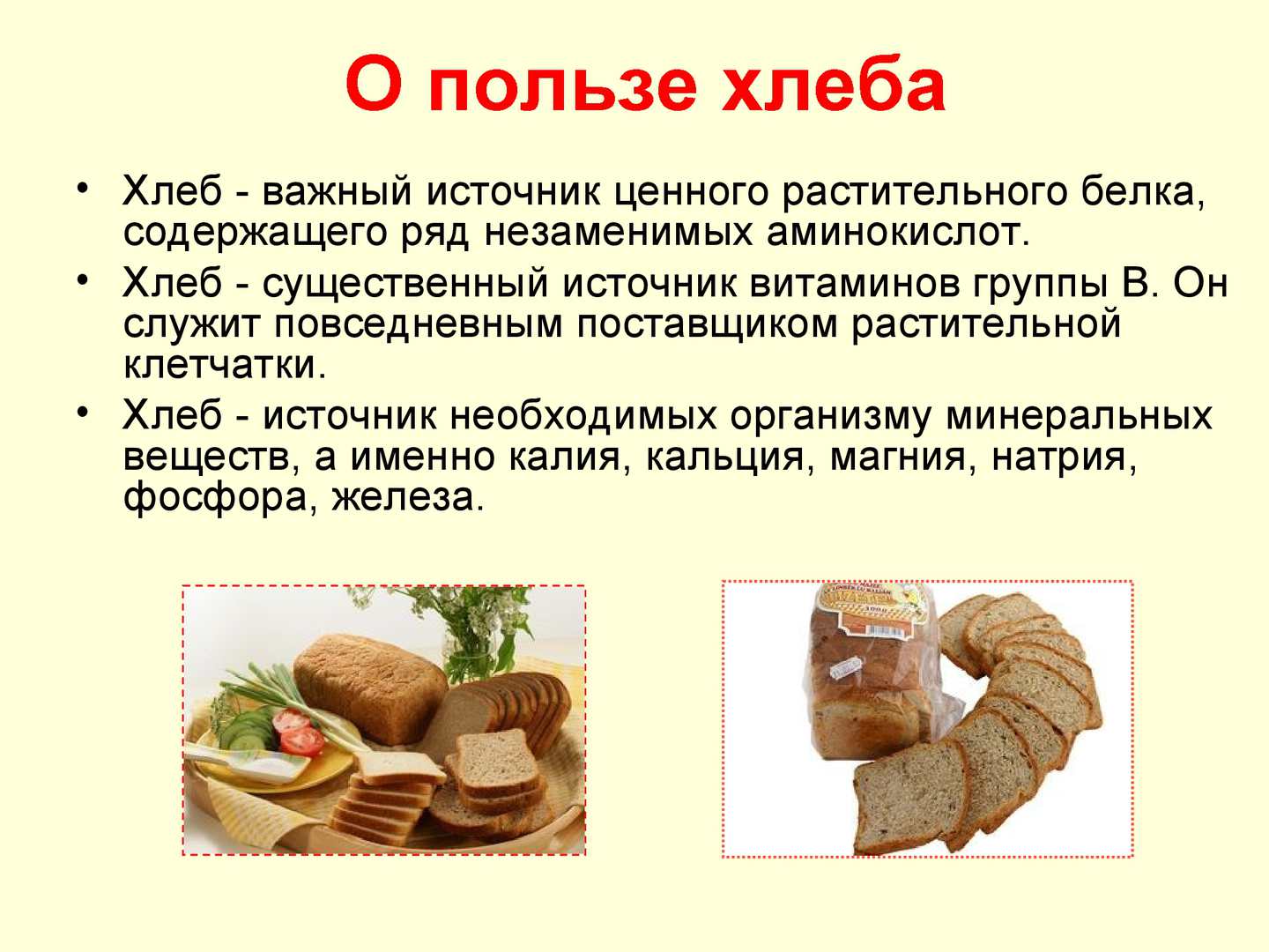 Самый полезный хлеб для здоровья человека - особенности и свойства
