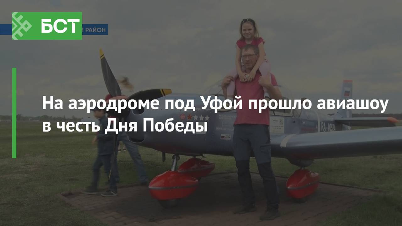 ✅ в дубне прошёл авиафестиваль «день неба» - garant-motors23.ru