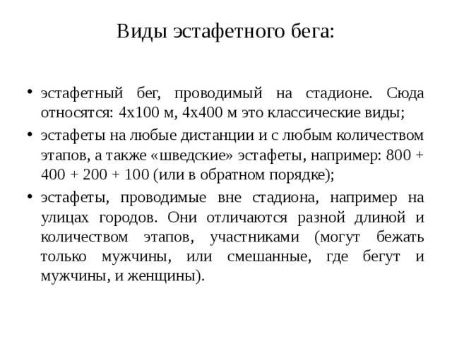 Эстафетный бег: техника, правила, дистанции, нормативы