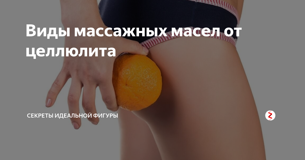 Какие существуют методы борьбы с целлюлитом