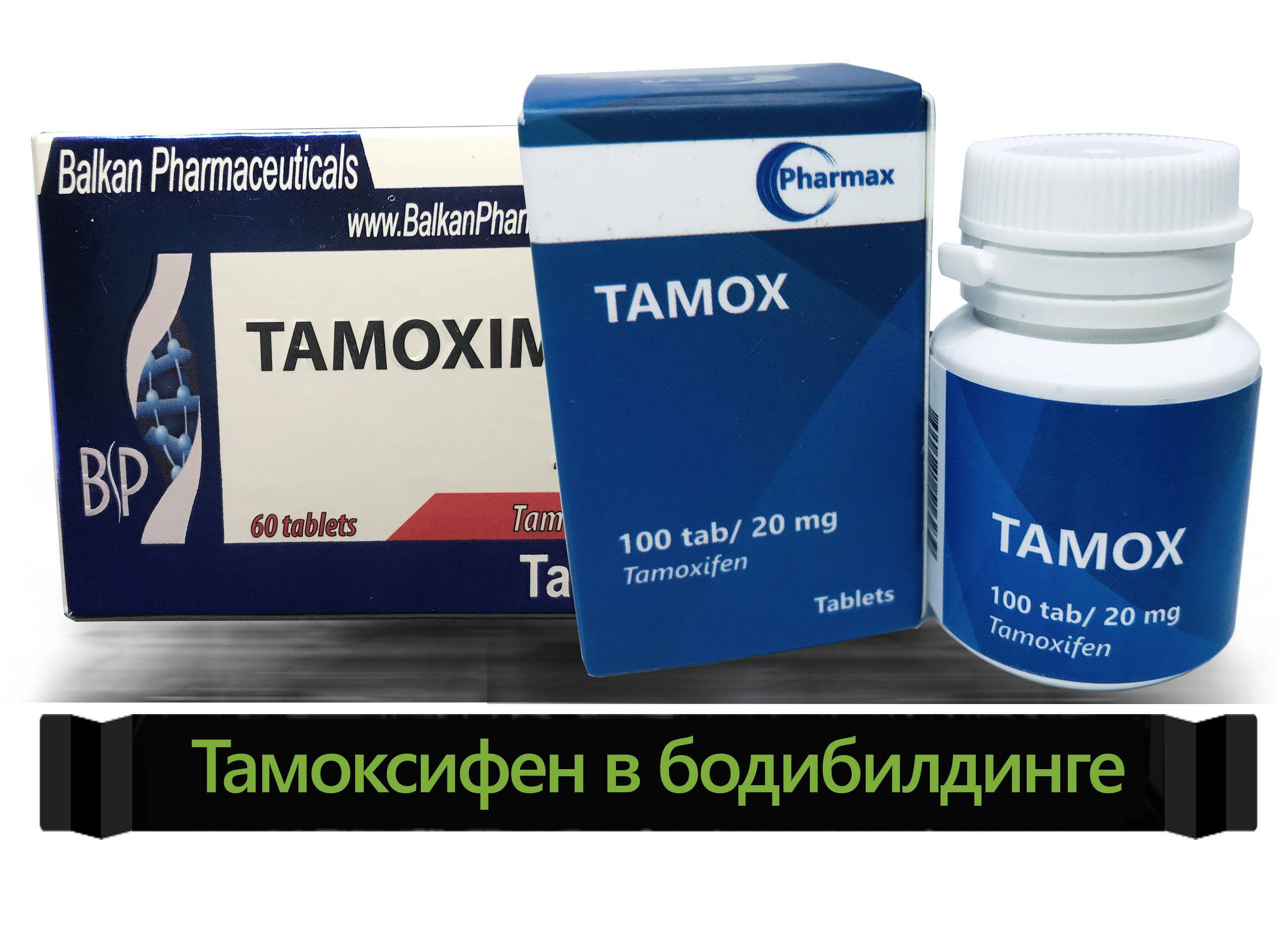 Тамоксифен в бодибилдинге, как принимать, инструкция
