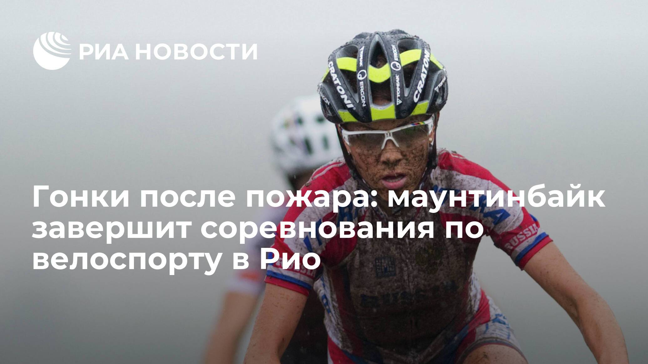 Объявлен состав российской сборной на ЧМ по велоспорту (маунтинбайк) в Швейцарии