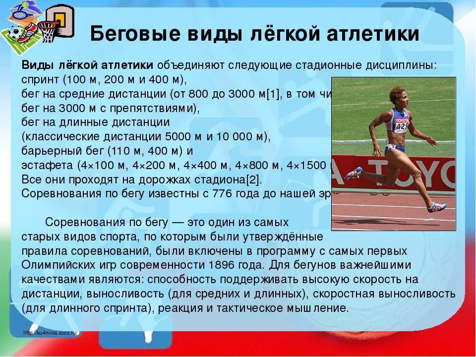 Спортивный бег: виды и техники. легкая атлетика :: syl.ru