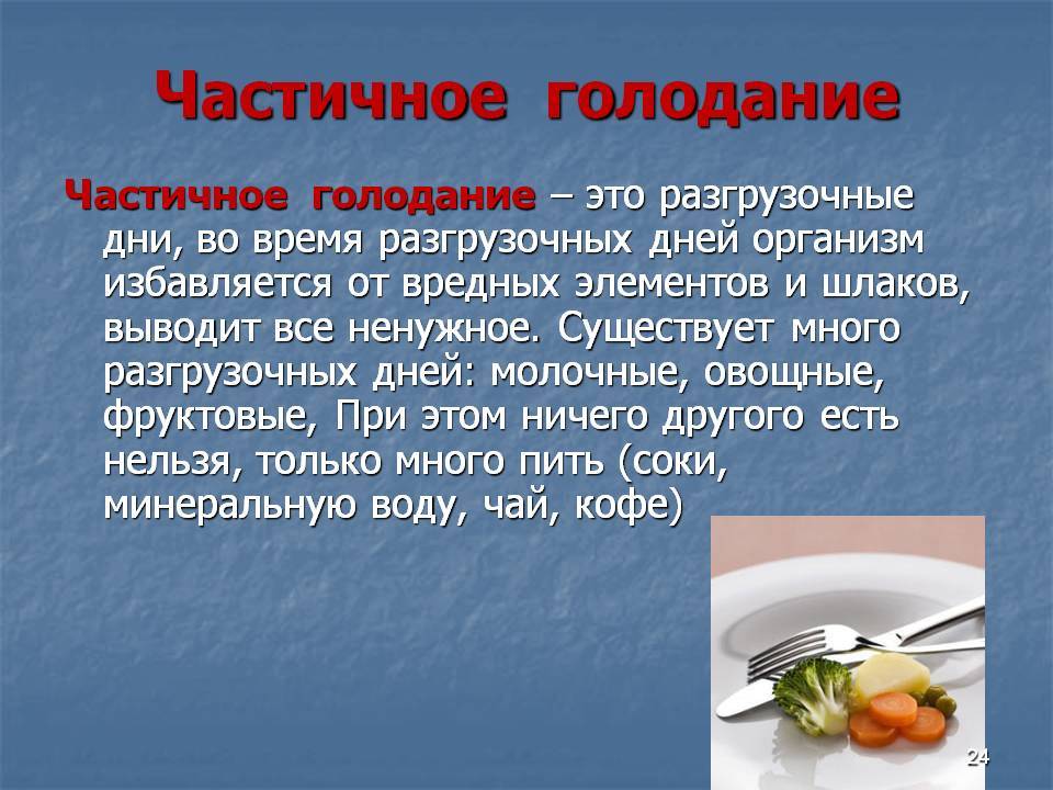 Польза и вред сухого голодания с точки зрения медицины | fok-zdorovie.ru