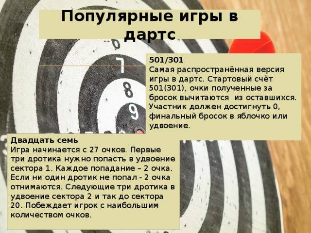 Игра, в которую играют во всем мире. виды дартса: «27», «180», американский крикет и другие