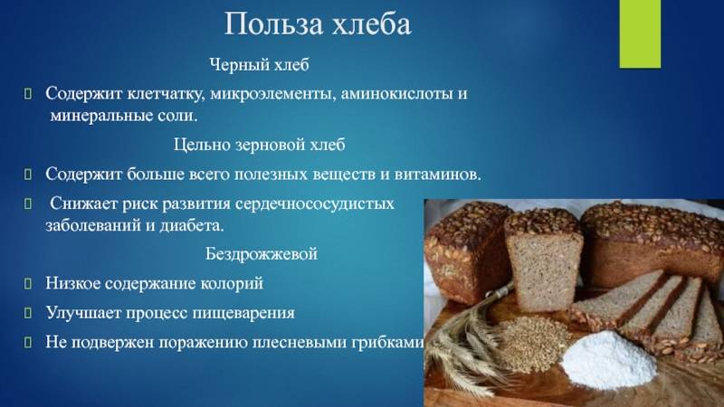 Какой хлеб наиболее полезен для организма человека