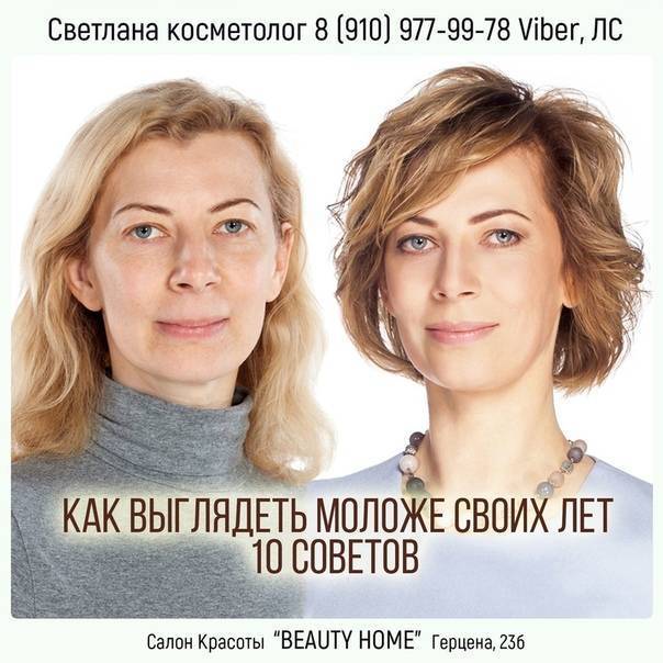 Как женщине выглядеть моложе: рабочие методы «сбросить несколько лет» - статьи и советы на furnishhome.ru