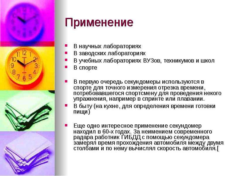 Онлайн секундомер - удобный, простой и точный