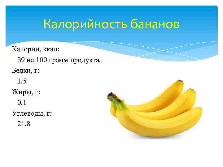 Сколько простых и сложных углеводов содержится в банане