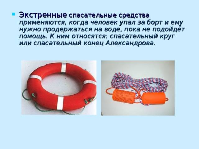 Классификация спасательных средств. спасательные круги на судах где должны находиться спасательные круги