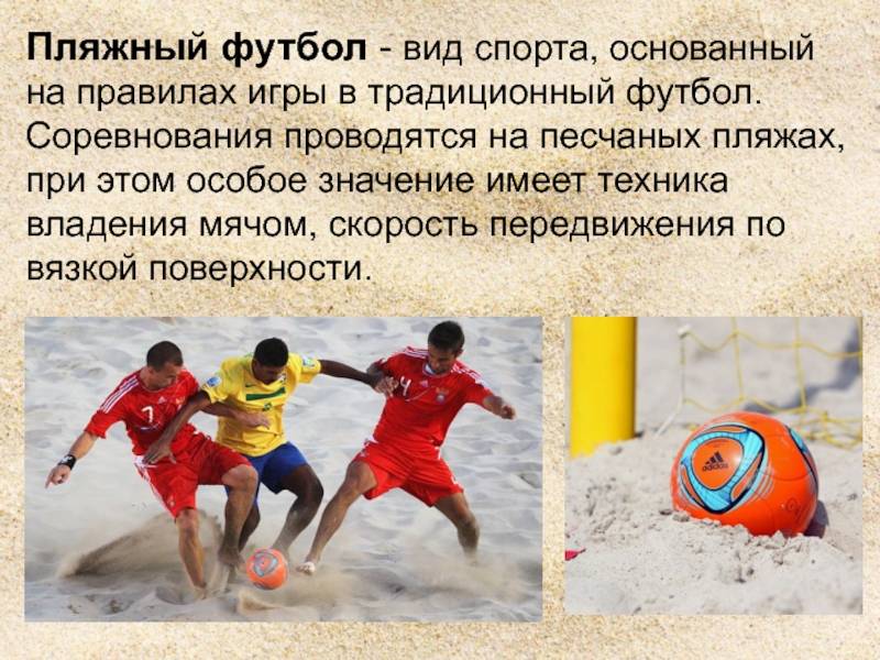 Виды футбола: 15 популярных разновидностей игры, о которых вы могли даже не слышать | яблык: технологии, природа, человек