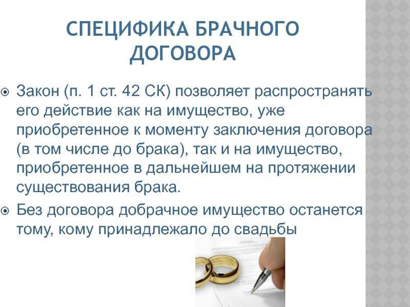 Зачем нужен брачный договор