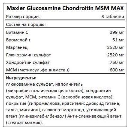 Glucosamine chondroitin msm от maxler: как принимать, отзывы