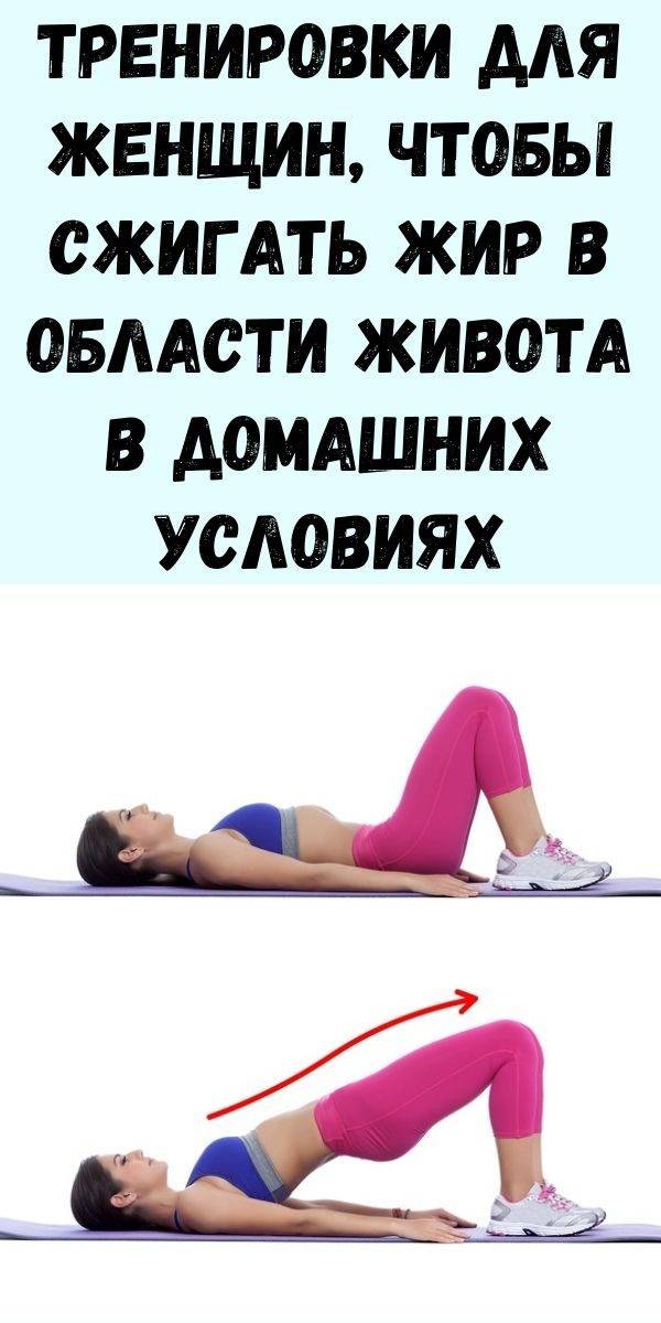 Упражнение для сжигания жира на животе - эффективное похудение для мужчин и женщин