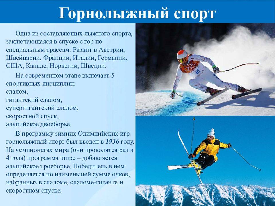Происхождение лыжного спорта. Виды лыжного спорта. История возникновения лыжного спорта. Горнолыжный спорт это вид спорта. Вид спорта на л.