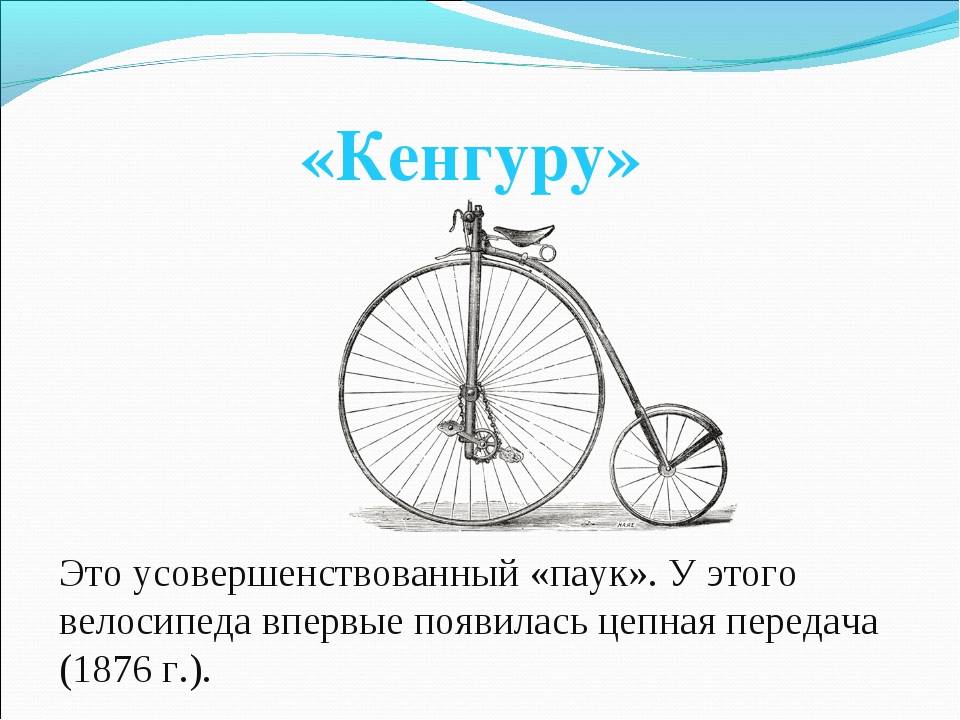 История создания первых велосипедов