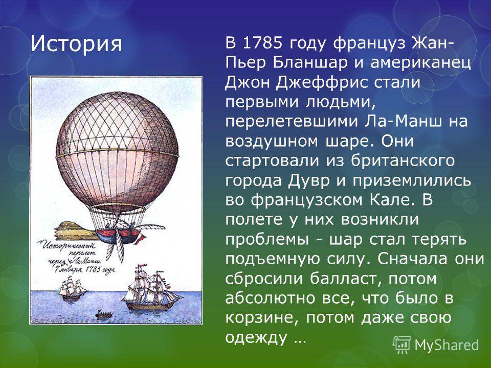 Текст про воздушный шар егэ. Изобретение воздушного шара. Воздухоплавание. Воздухоплавание вывод. Кто изобрел воздушный шар.