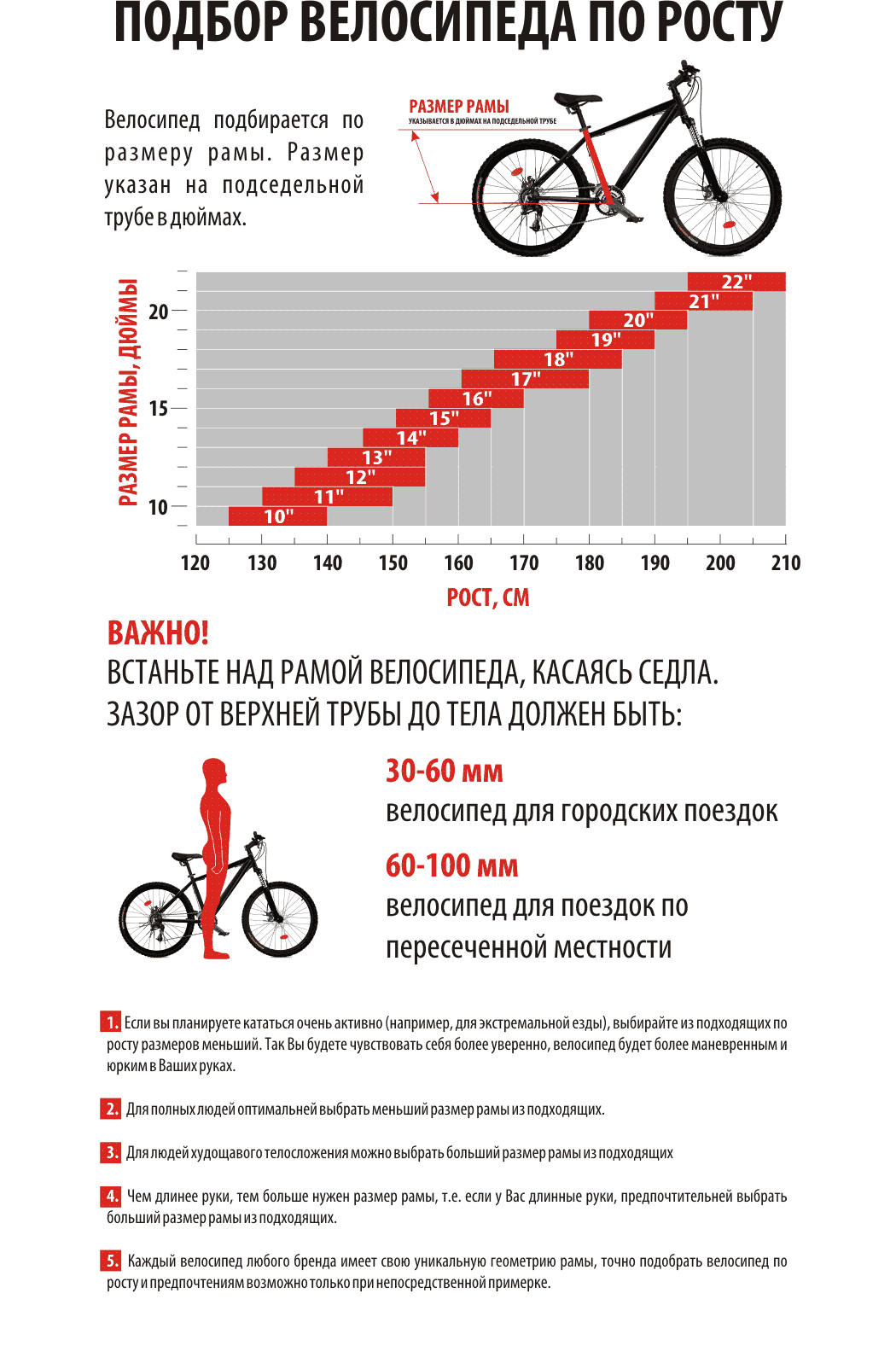 Как правильно выбрать велосипед для мужчины и женщины, по росту и весу (таблица)