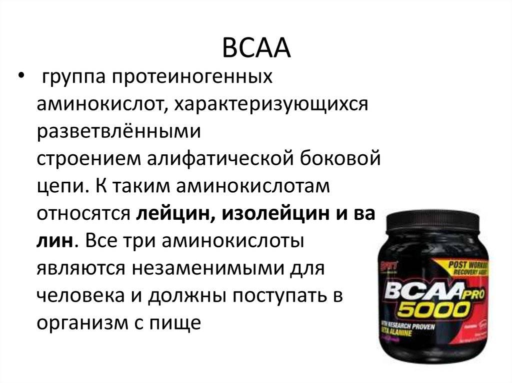 Что такое незаменимые аминокислоты? где они содержатся?