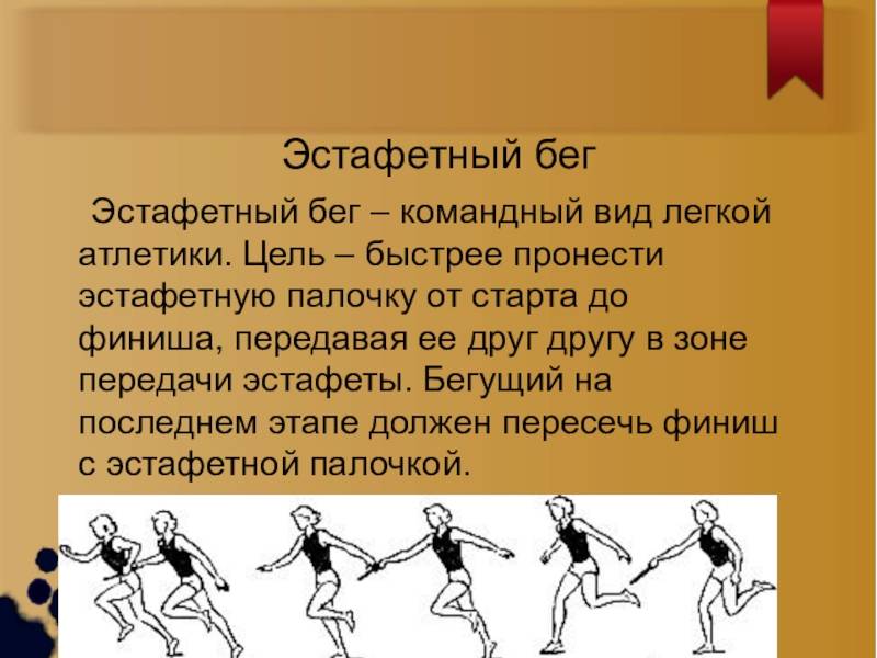 Легкая атлетика: виды бега, правила соревнований