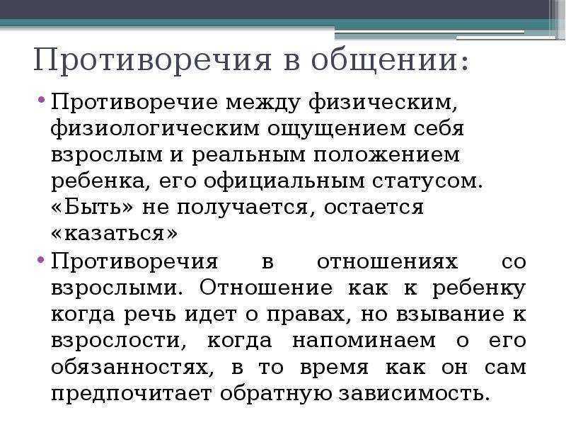Что такое противоречие? определение, суть и причины противоречий :: syl.ru