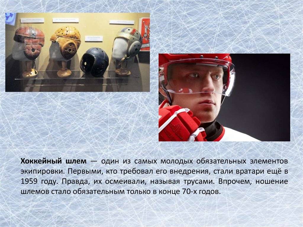 Как выбрать хоккейный шлем по размеру головы
