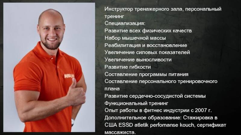 Персональный фитнес тренер, как выбрать правильно.