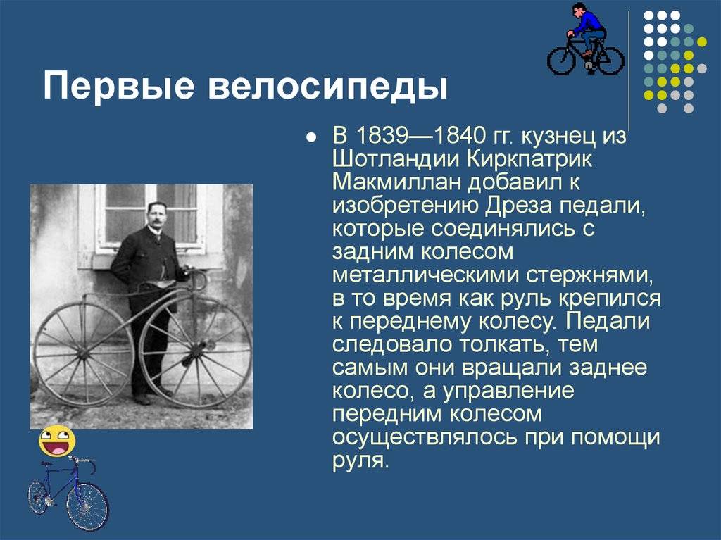25 фактов об истории велосипеда