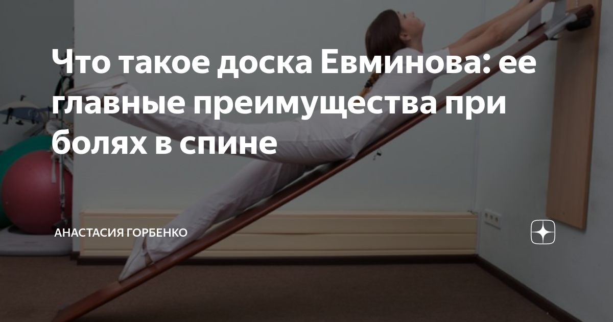 Профилактор евминова своими руками чертежи