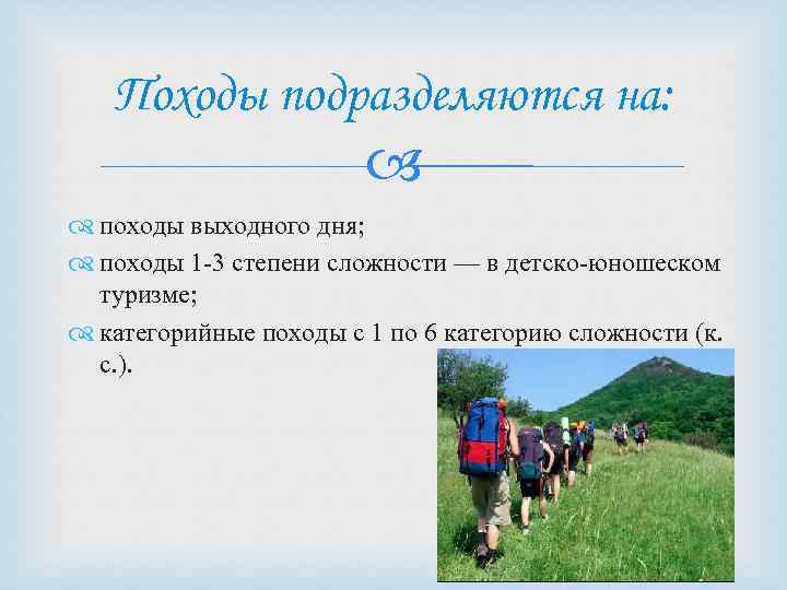 Треккинг: пешие туристические походы, плюсы и минусы