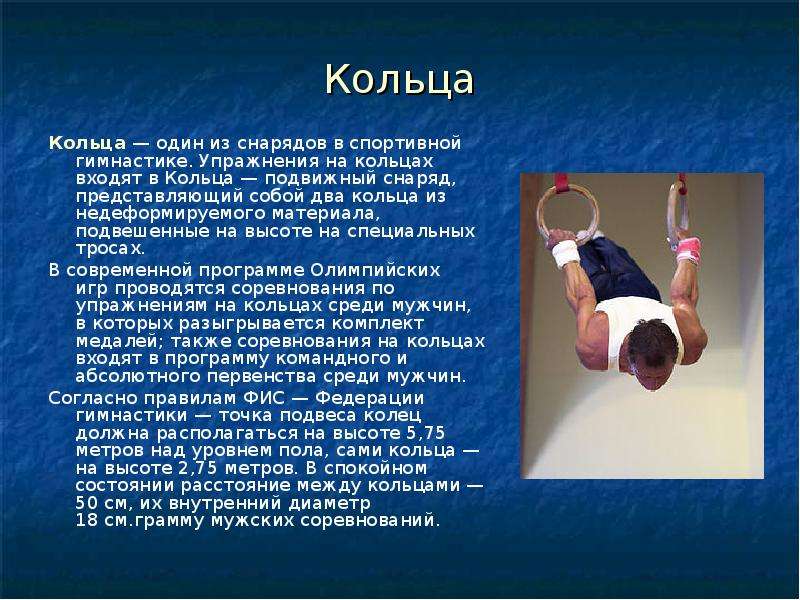 Гимнастические кольца – эффективное средство для силовых тренировок :: syl.ru