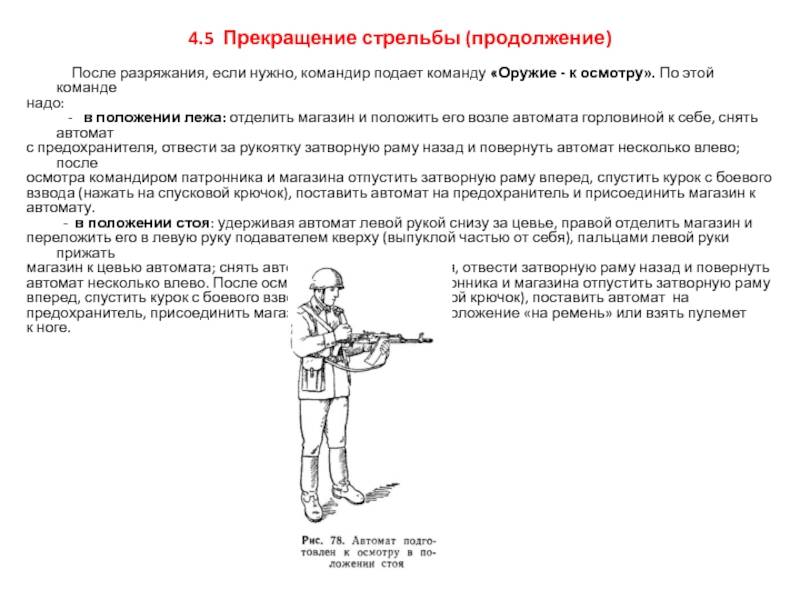 Стрелковые тренировки и стрельбы план конспект