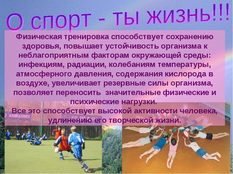 Воздействие физкультуры и спорта на организм человека