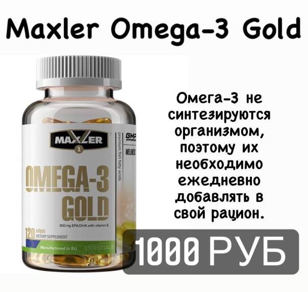 Maxler omega-3 gold 120 softgels