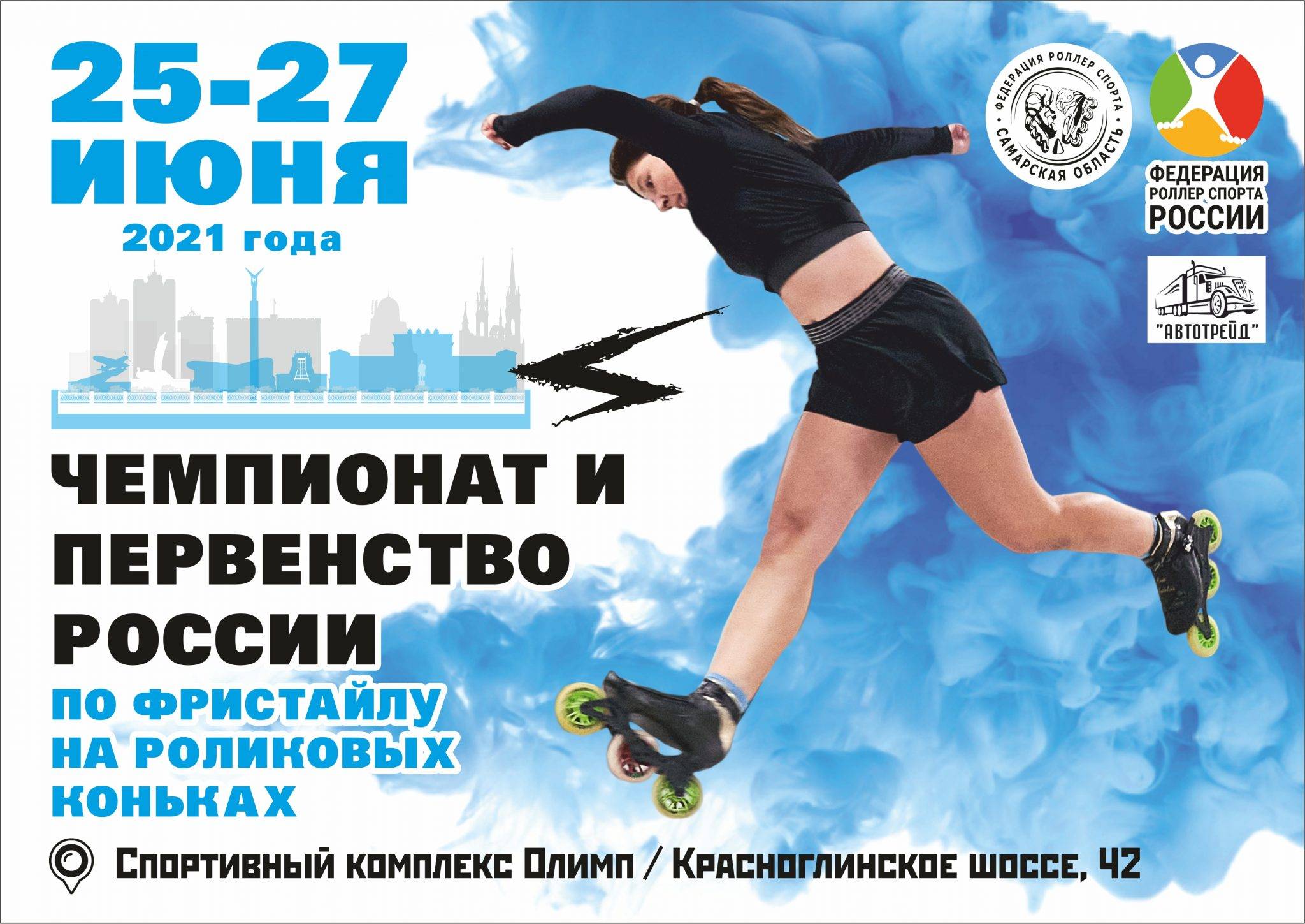 Чемпионат ярославской обл. по лыжероллерам и кроссу 2021 (результаты). регистрация. положение. фото | блог любительского спорта. ярославль. лыжные гонки. бег. велогонки. триатлон