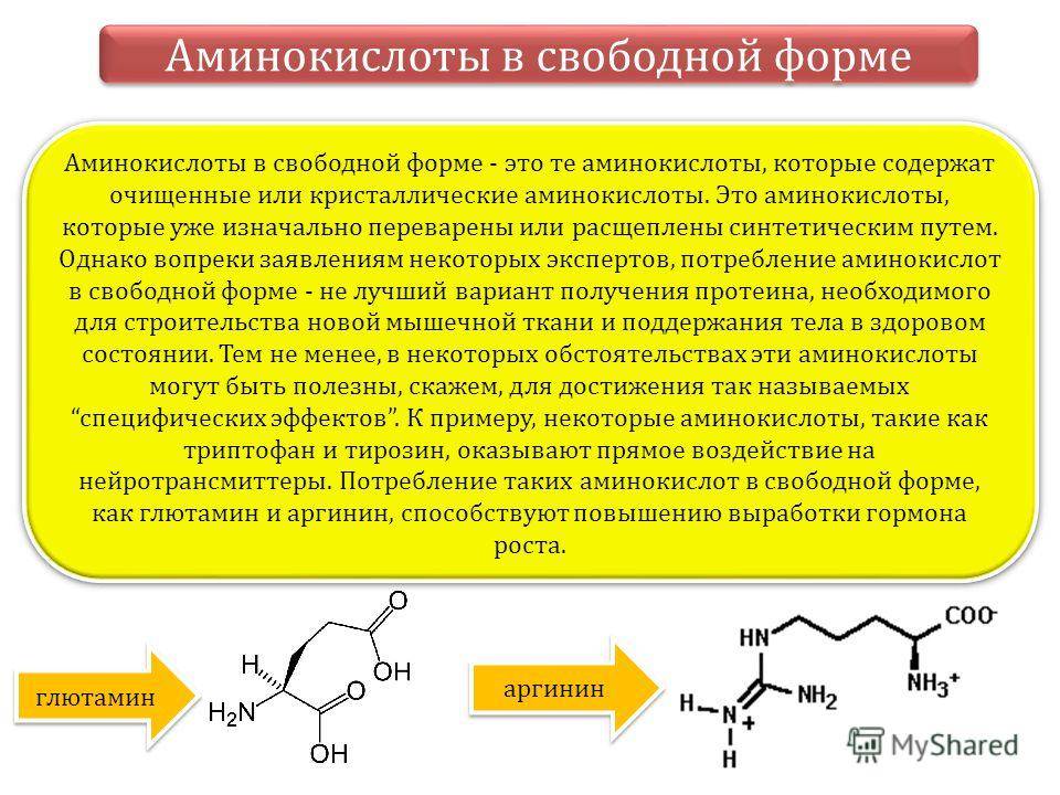 Аминокислоты в косметике. Аминокислоты. Свободные аминокислоты. Аминокислоты в свободной форме. Синтетические аминокислоты.