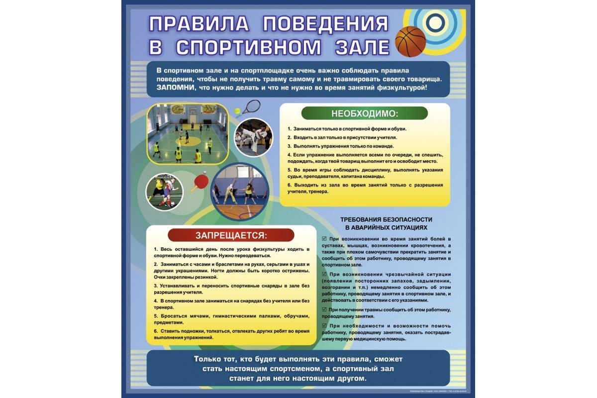 Инструкция по технике безопасности в тренажерном зале