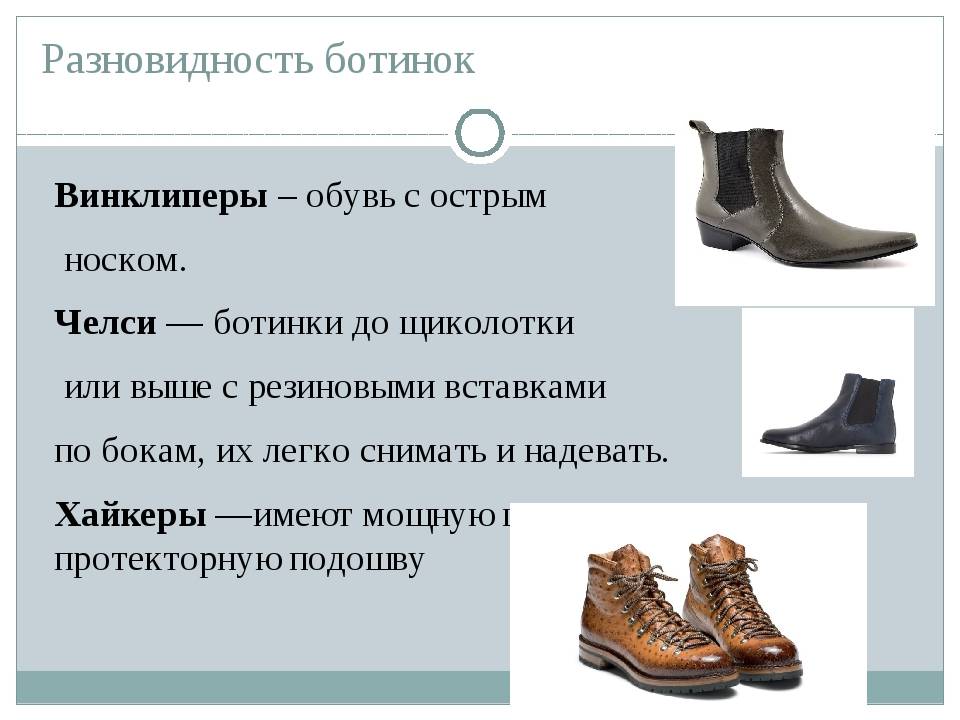 Разновидности ботинок